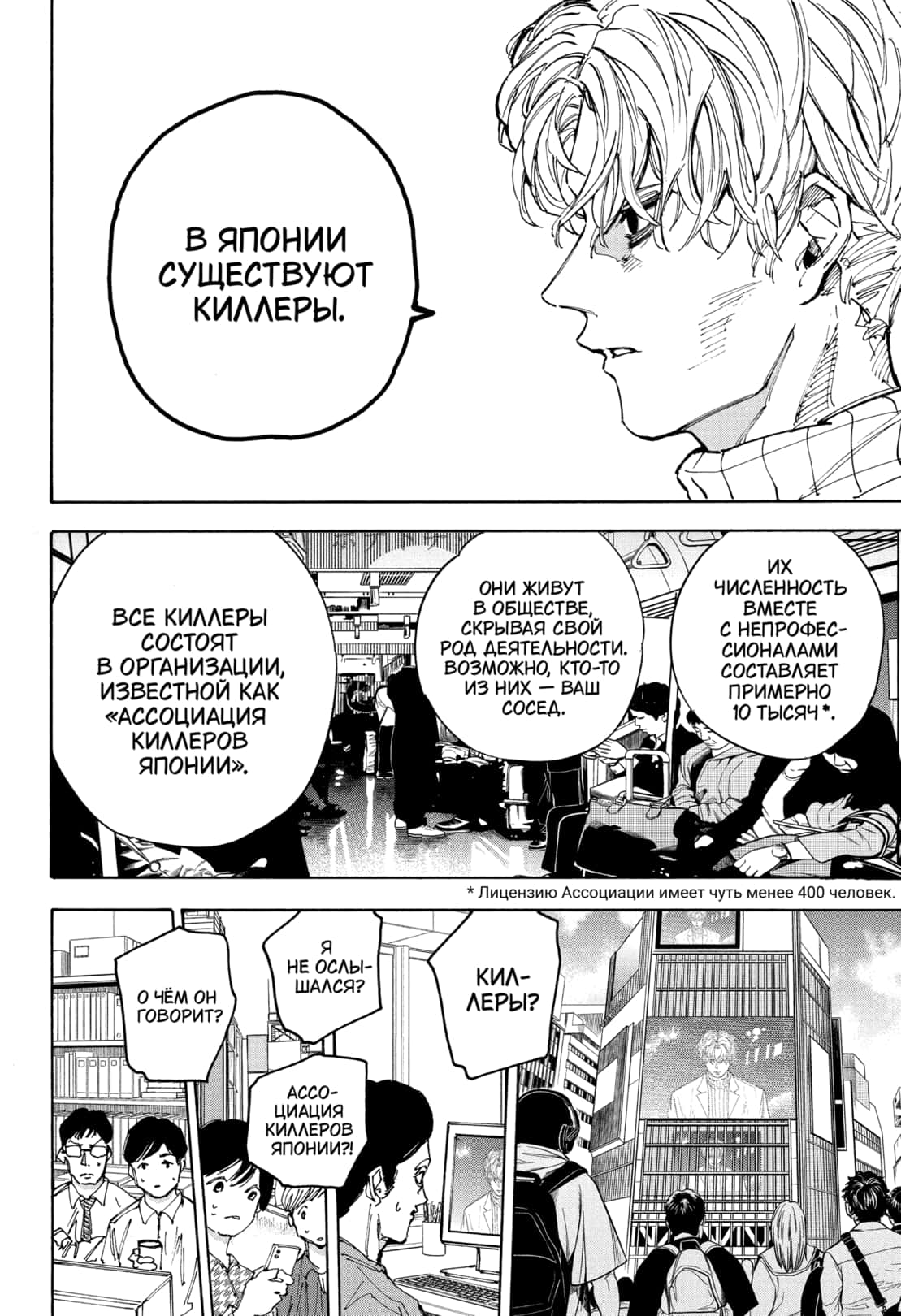 Страница 4 главы 205 манги Дни Сакамото / Sakamoto Days