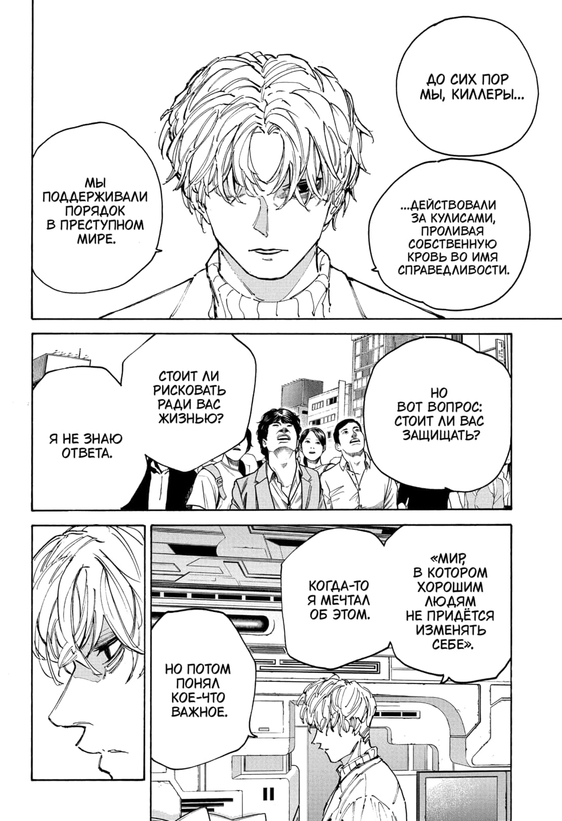 Страница 6 главы 205 манги Дни Сакамото / Sakamoto Days