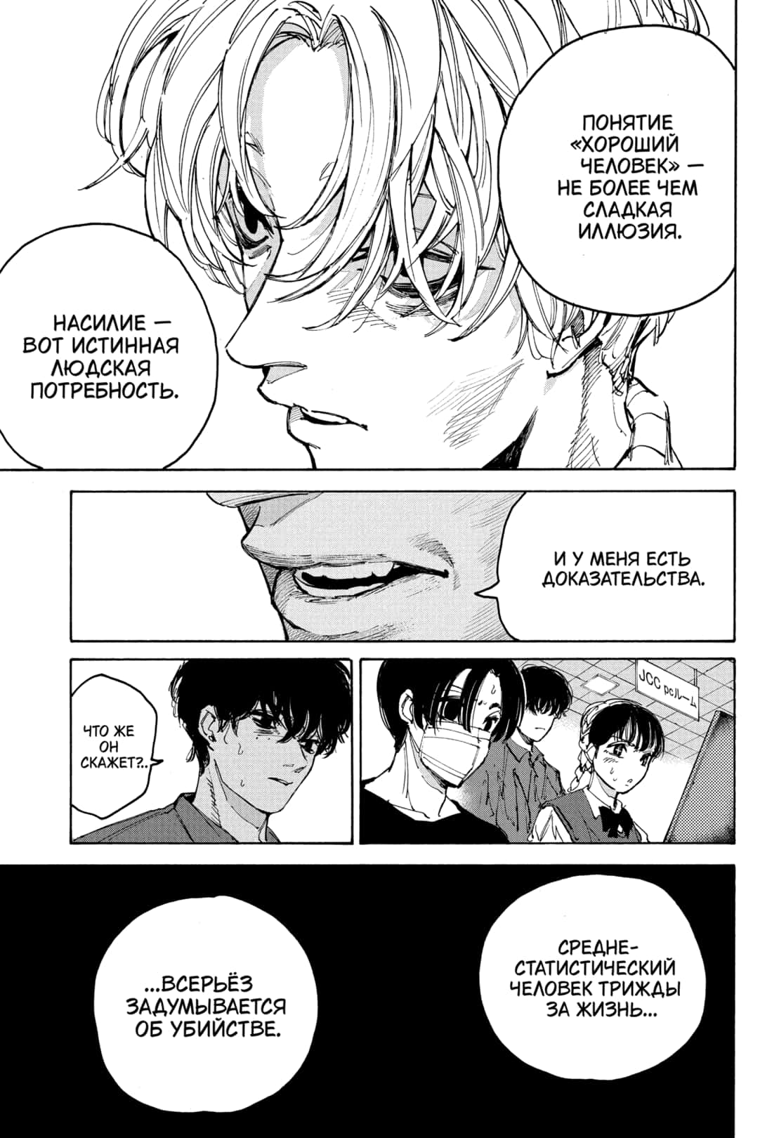 Страница 7 главы 205 манги Дни Сакамото / Sakamoto Days