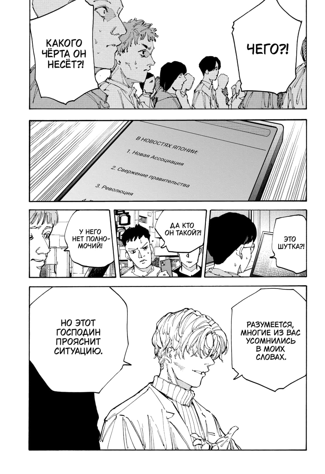 Страница 9 главы 205 манги Дни Сакамото / Sakamoto Days