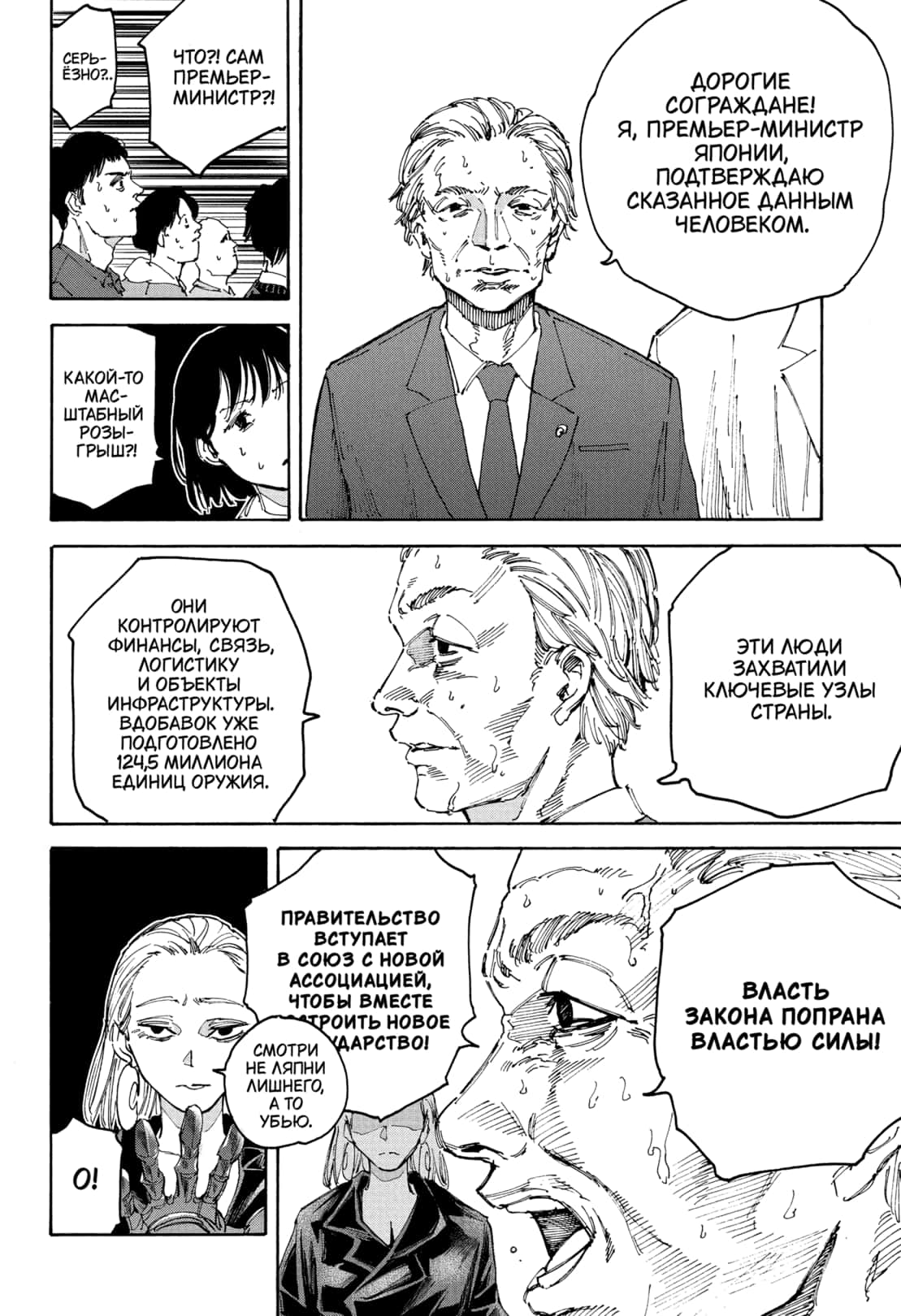 Страница 10 главы 205 манги Дни Сакамото / Sakamoto Days