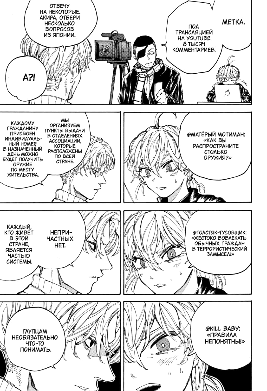 Страница 11 главы 205 манги Дни Сакамото / Sakamoto Days