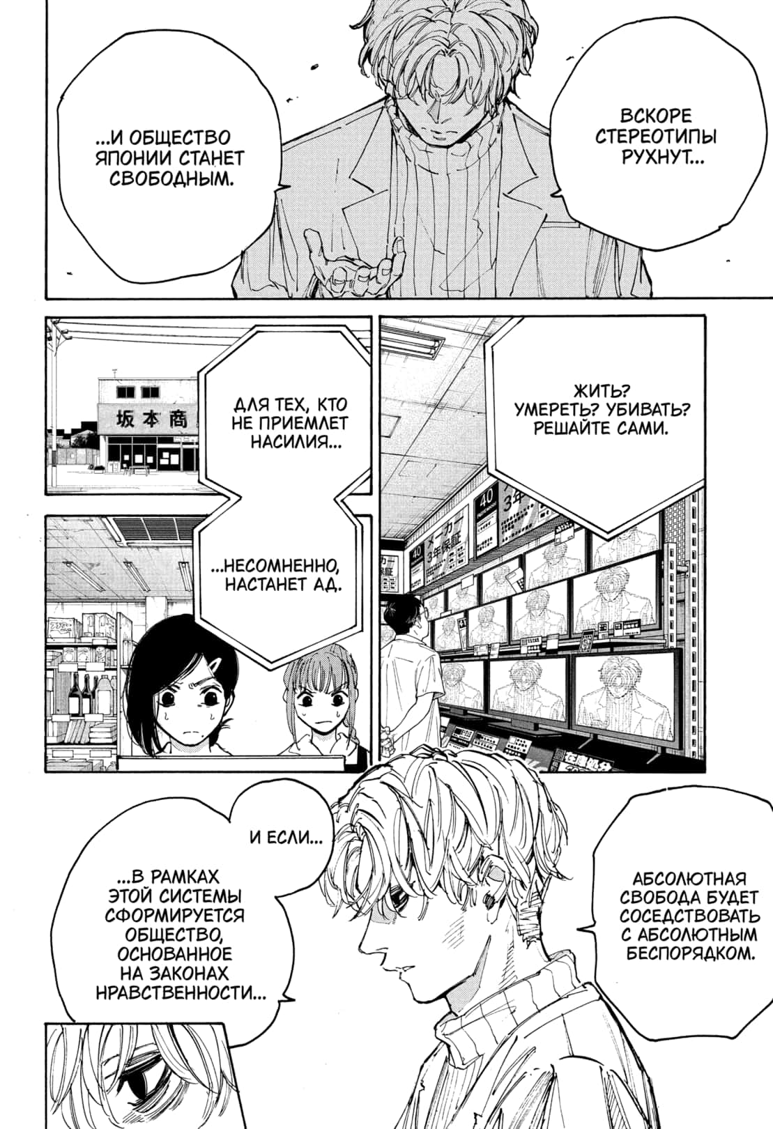 Страница 12 главы 205 манги Дни Сакамото / Sakamoto Days