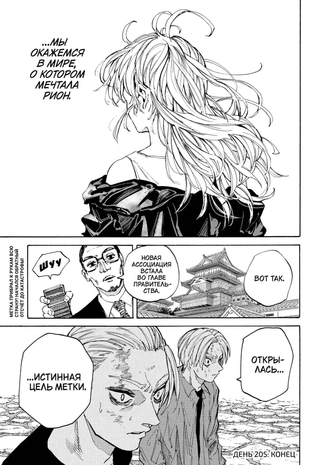 Страница 13 главы 205 манги Дни Сакамото / Sakamoto Days