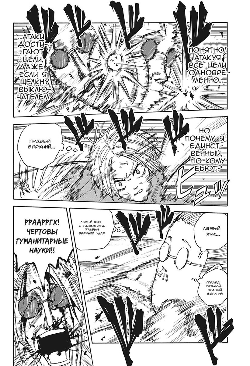 Страница 15 главы 25 манги Дни Сакамото / Sakamoto Days