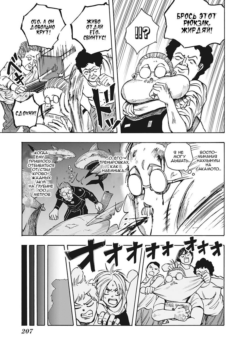 Страница 9 главы 16 манги Дни Сакамото / Sakamoto Days