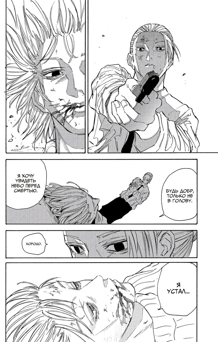 Страница 16 главы 120 манги Дни Сакамото / Sakamoto Days