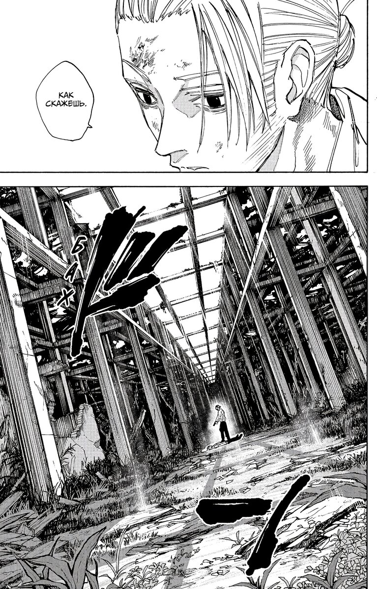 Страница 17 главы 120 манги Дни Сакамото / Sakamoto Days