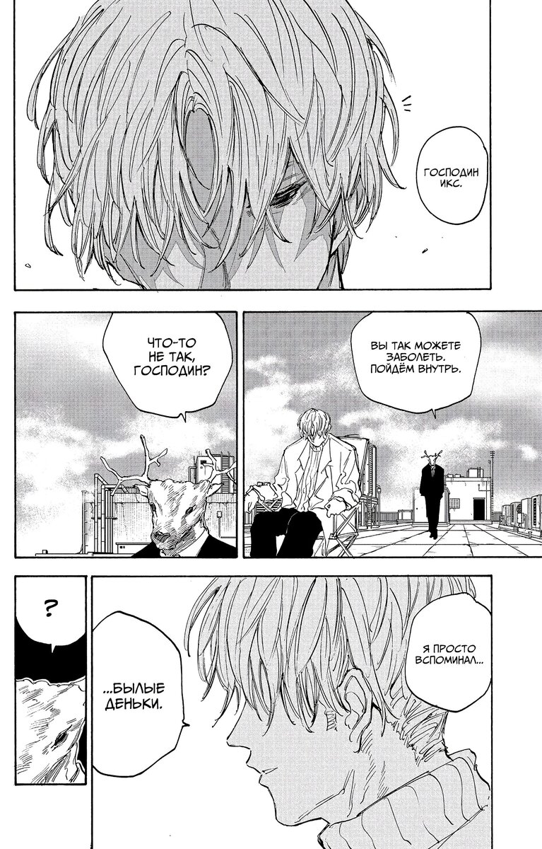 Страница 18 главы 120 манги Дни Сакамото / Sakamoto Days