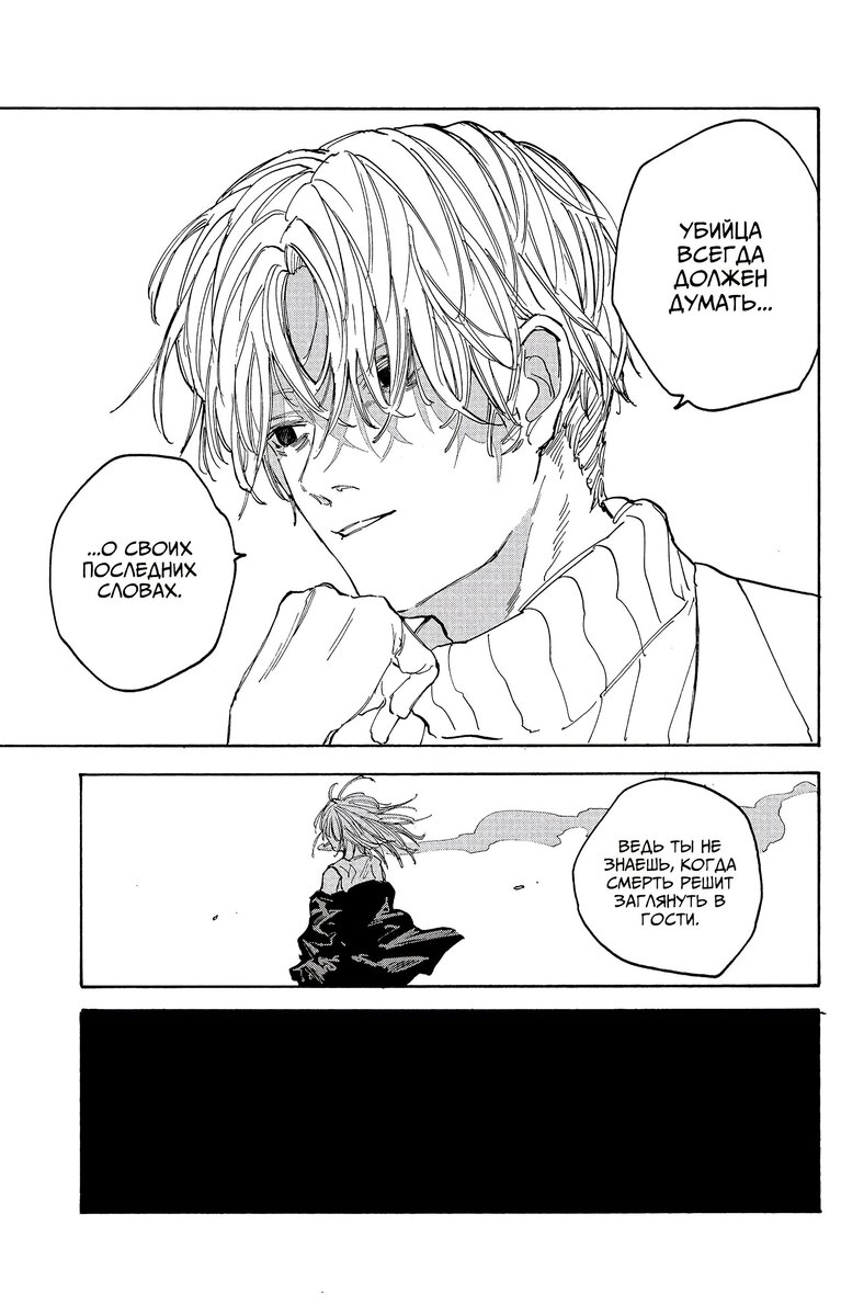 Страница 19 главы 120 манги Дни Сакамото / Sakamoto Days