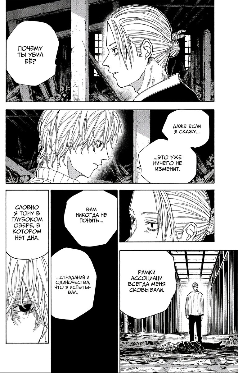 Страница 4 главы 120 манги Дни Сакамото / Sakamoto Days