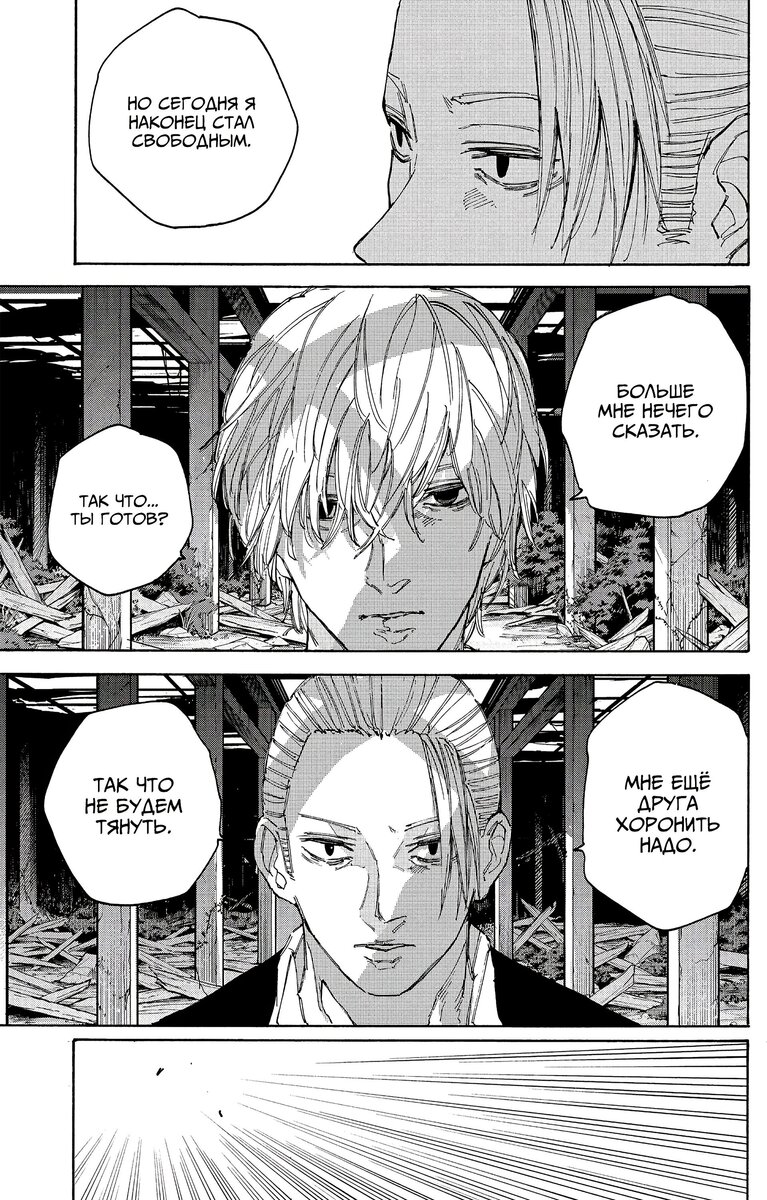 Страница 5 главы 120 манги Дни Сакамото / Sakamoto Days