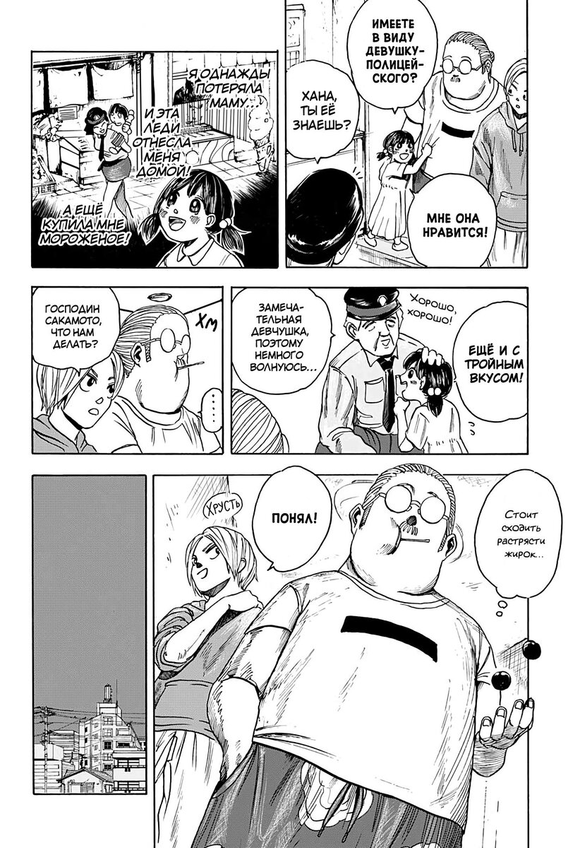 Страница 12 главы 3 манги Дни Сакамото / Sakamoto Days