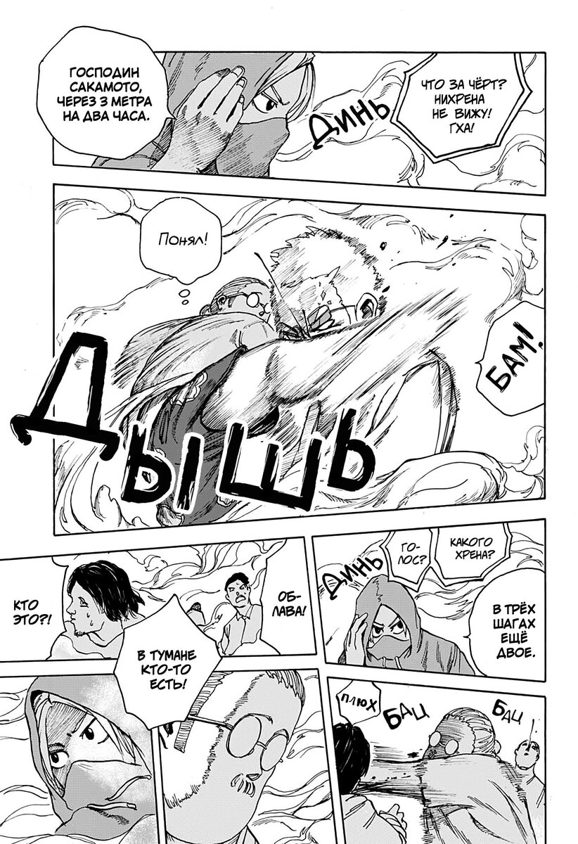 Страница 17 главы 3 манги Дни Сакамото / Sakamoto Days