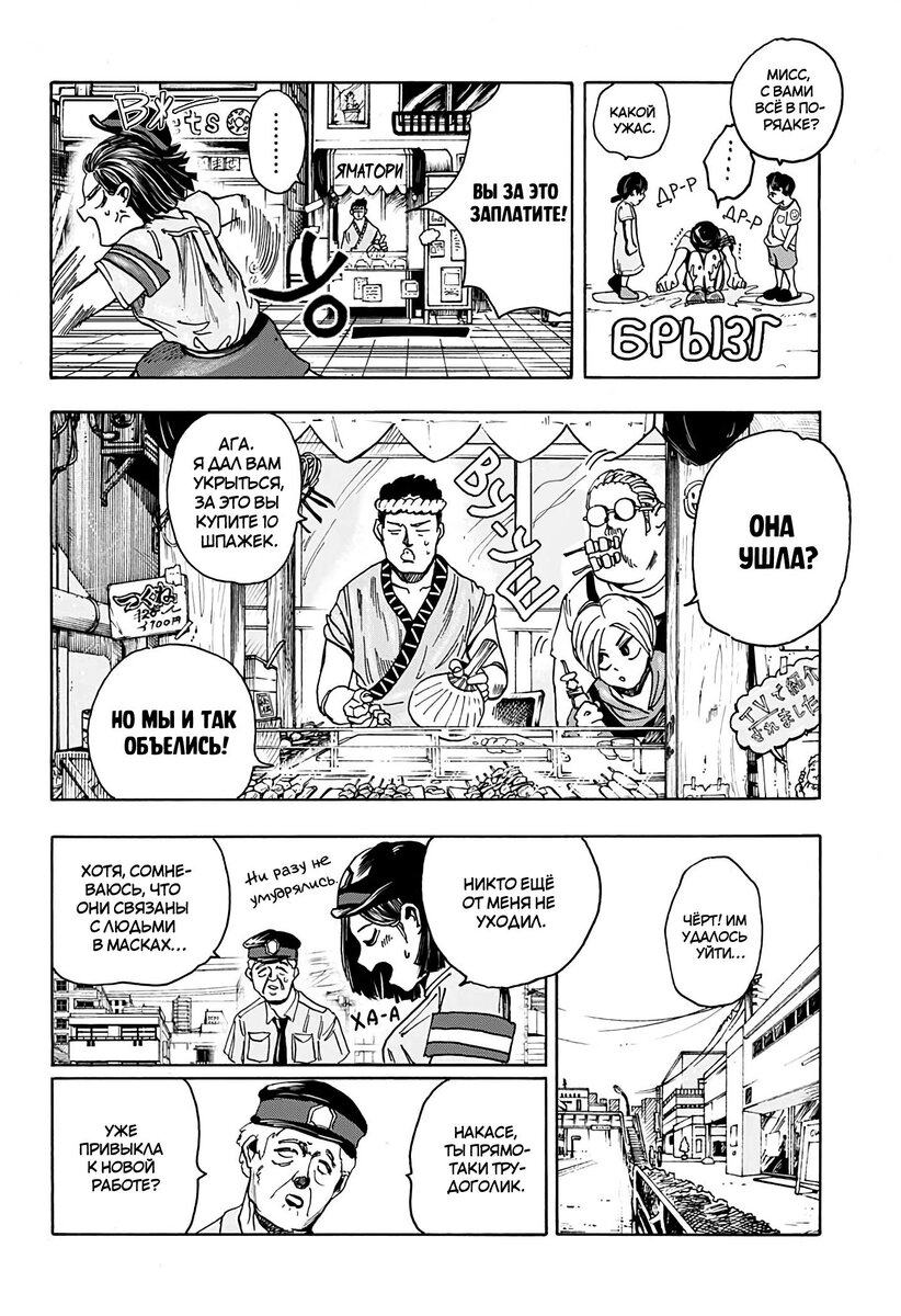 Страница 8 главы 3 манги Дни Сакамото / Sakamoto Days