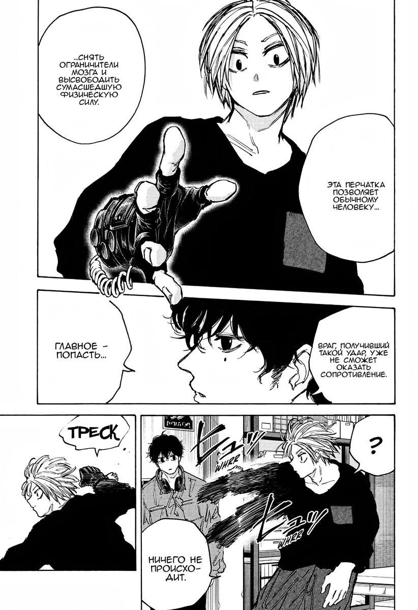 Страница 11 главы 83 манги Дни Сакамото / Sakamoto Days