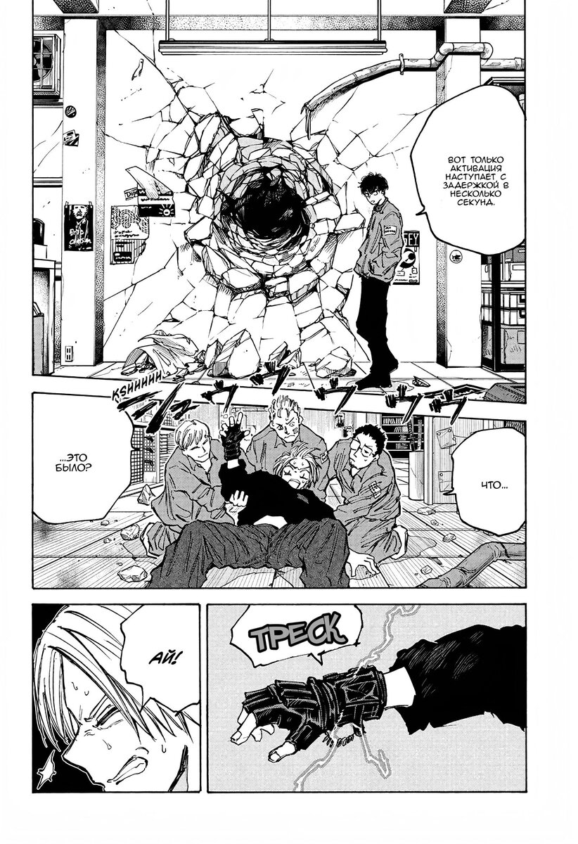 Страница 13 главы 83 манги Дни Сакамото / Sakamoto Days