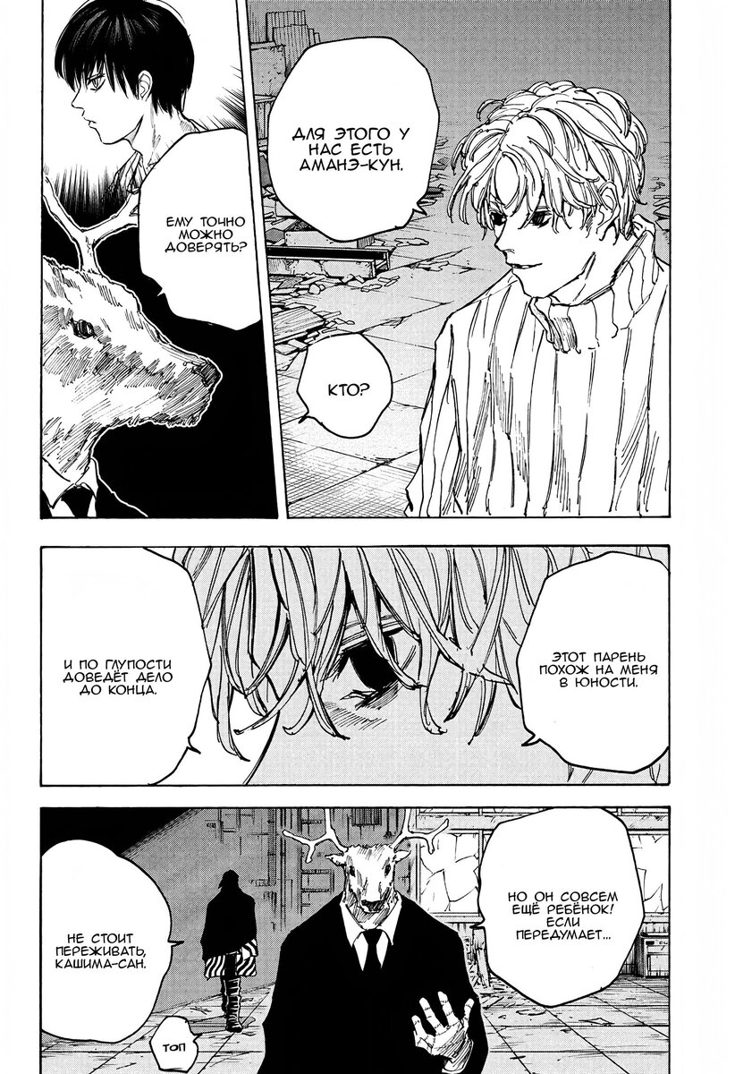 Страница 17 главы 83 манги Дни Сакамото / Sakamoto Days