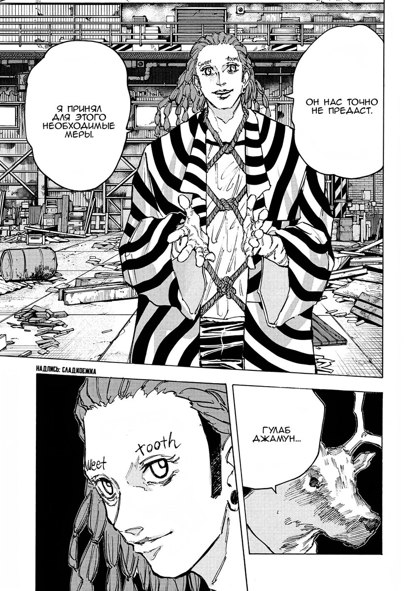 Страница 18 главы 83 манги Дни Сакамото / Sakamoto Days