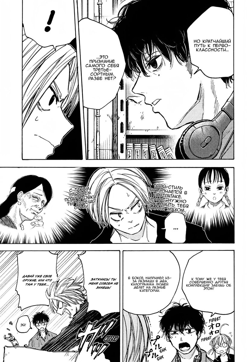 Страница 5 главы 83 манги Дни Сакамото / Sakamoto Days