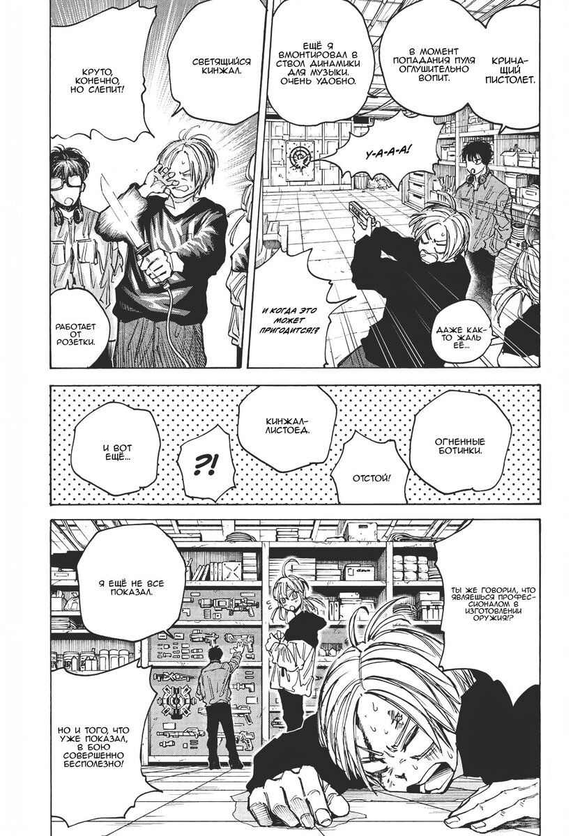 Страница 7 главы 83 манги Дни Сакамото / Sakamoto Days