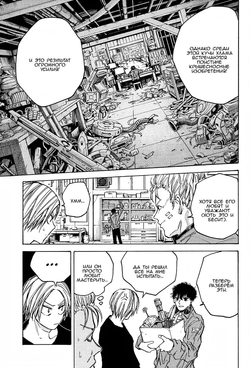 Страница 9 главы 83 манги Дни Сакамото / Sakamoto Days