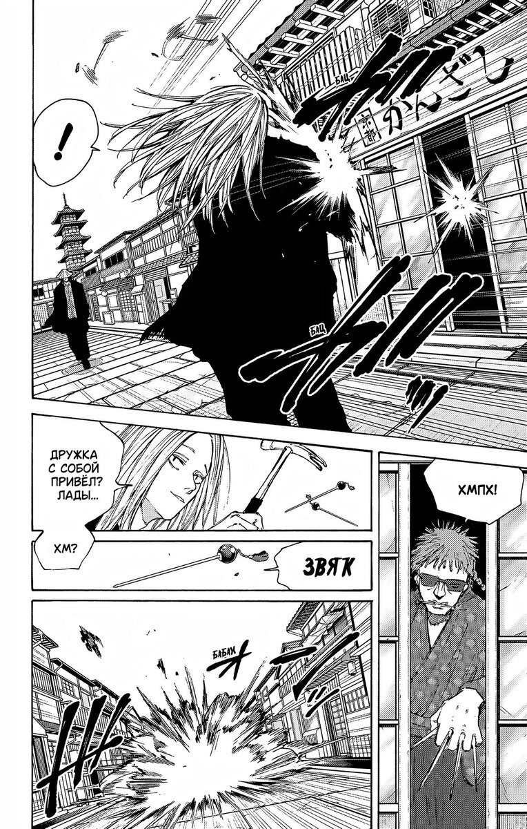 Страница 11 главы 97 манги Дни Сакамото / Sakamoto Days