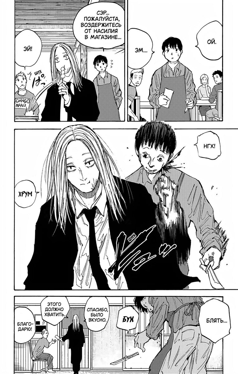 Страница 15 главы 97 манги Дни Сакамото / Sakamoto Days