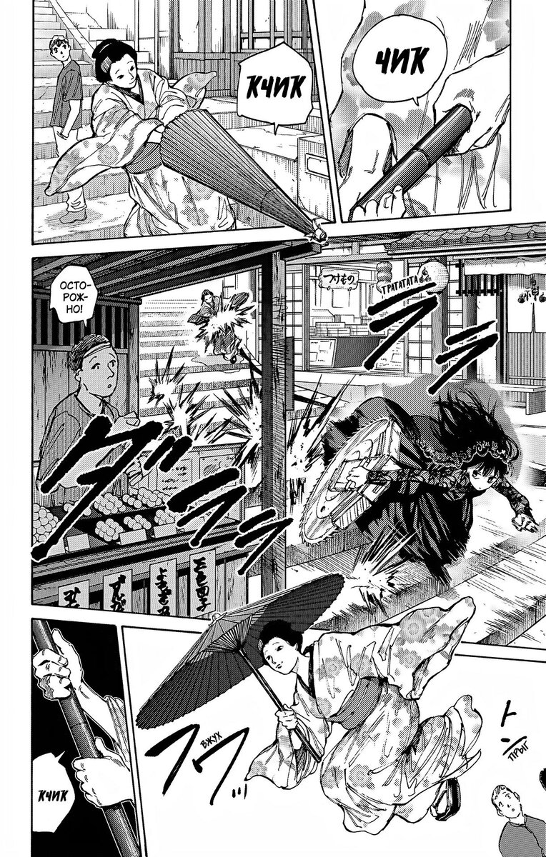 Страница 7 главы 97 манги Дни Сакамото / Sakamoto Days