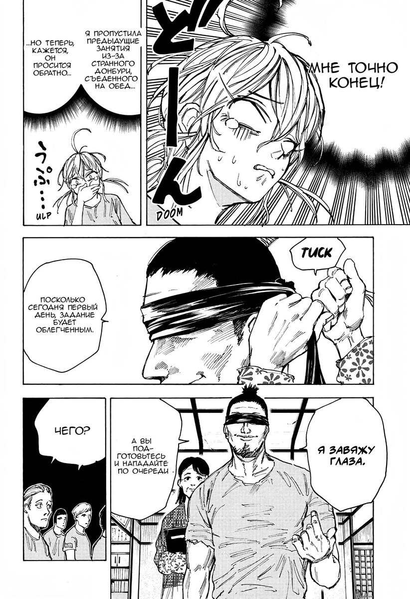 Страница 12 главы 80 манги Дни Сакамото / Sakamoto Days