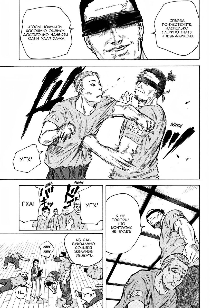 Страница 13 главы 80 манги Дни Сакамото / Sakamoto Days