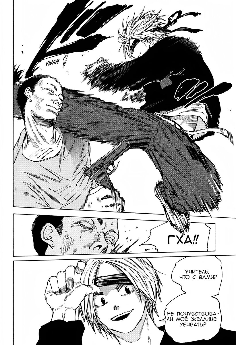 Страница 18 главы 80 манги Дни Сакамото / Sakamoto Days