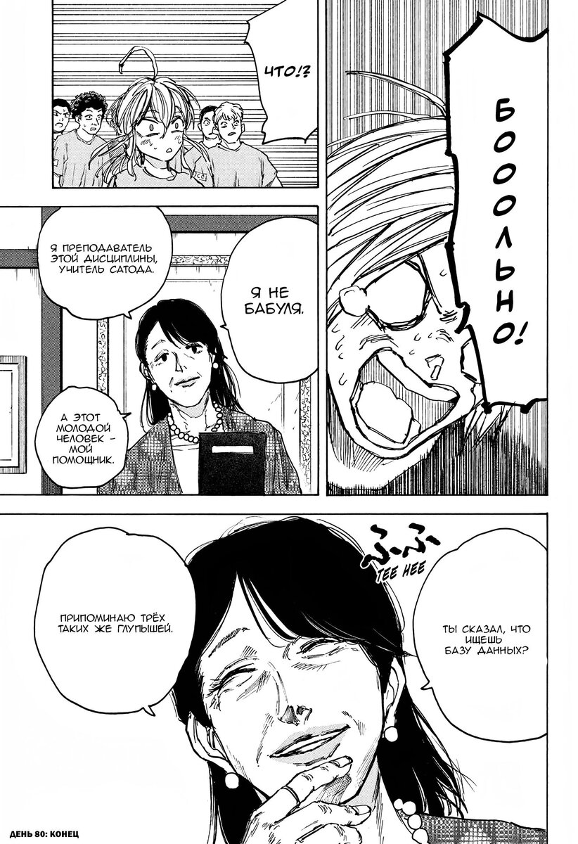 Страница 21 главы 80 манги Дни Сакамото / Sakamoto Days