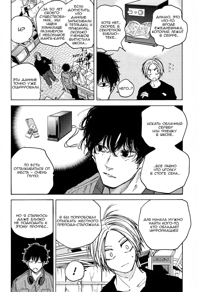 Страница 8 главы 80 манги Дни Сакамото / Sakamoto Days