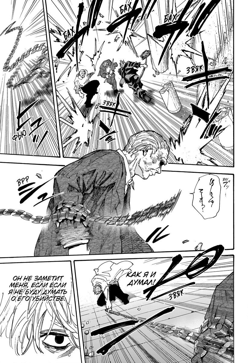 Страница 11 главы 166 манги Дни Сакамото / Sakamoto Days