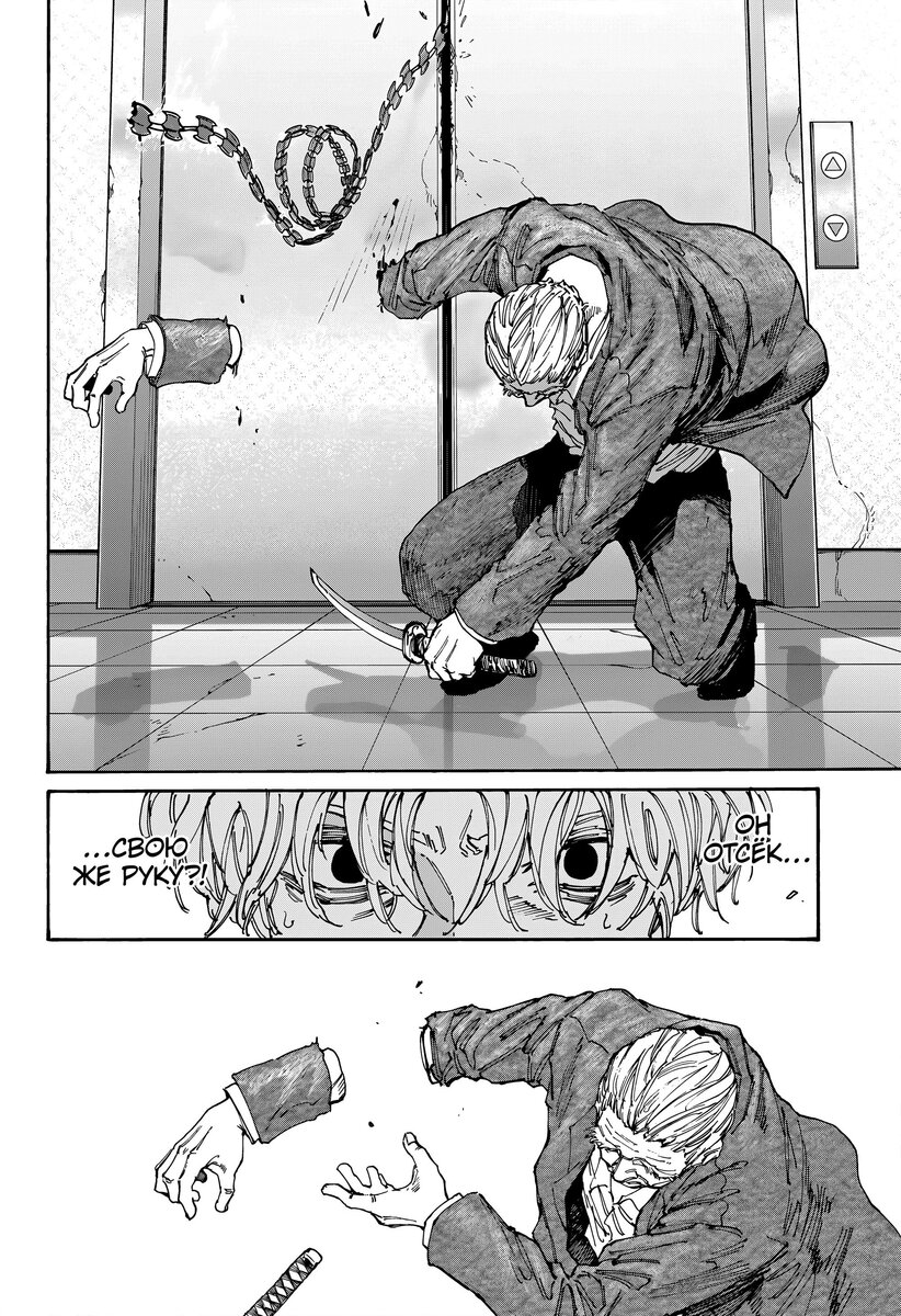 Страница 15 главы 166 манги Дни Сакамото / Sakamoto Days