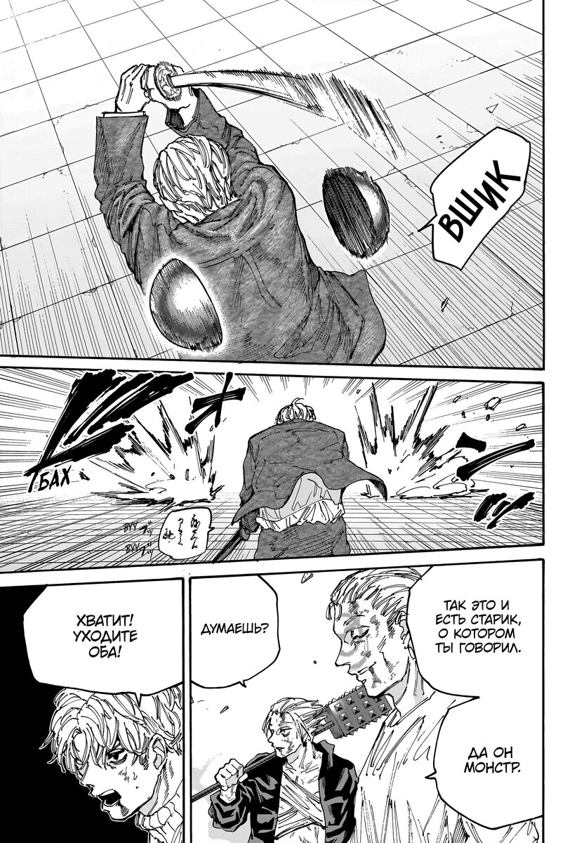 Страница 5 главы 166 манги Дни Сакамото / Sakamoto Days