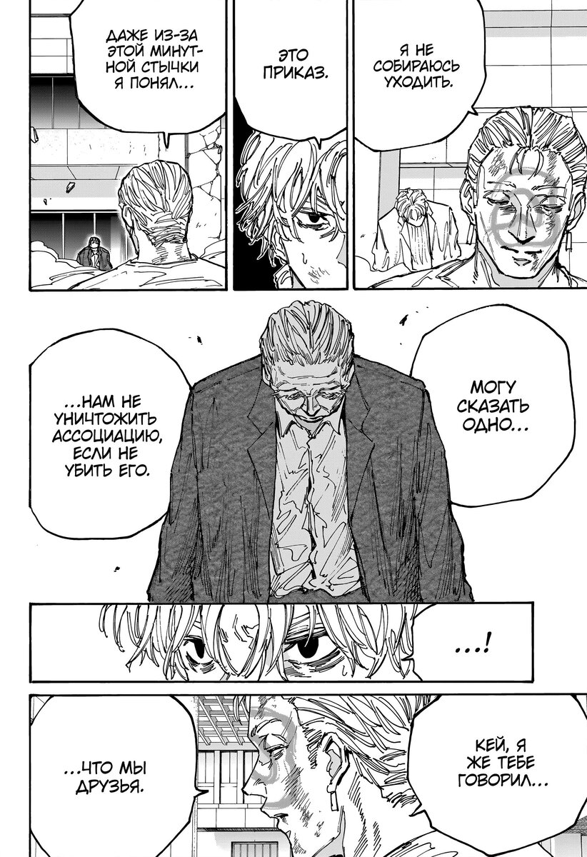 Страница 6 главы 166 манги Дни Сакамото / Sakamoto Days