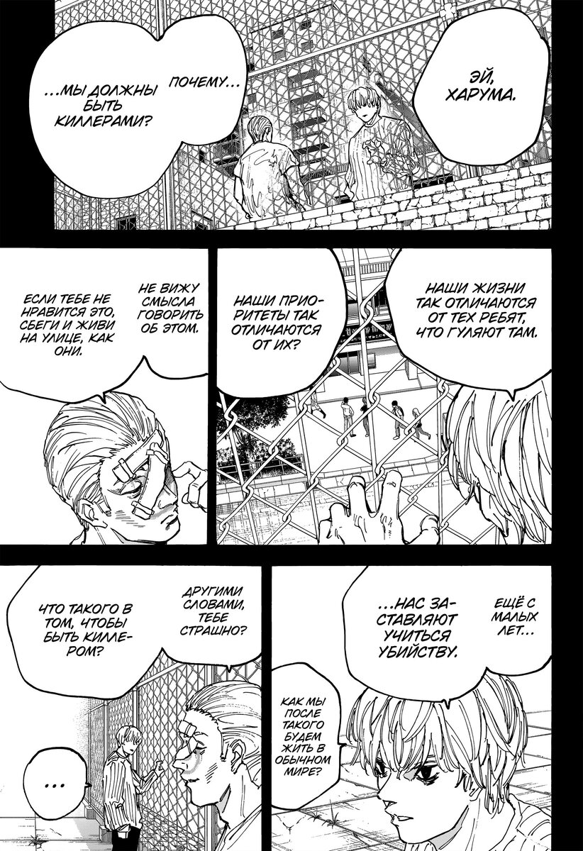 Страница 7 главы 166 манги Дни Сакамото / Sakamoto Days