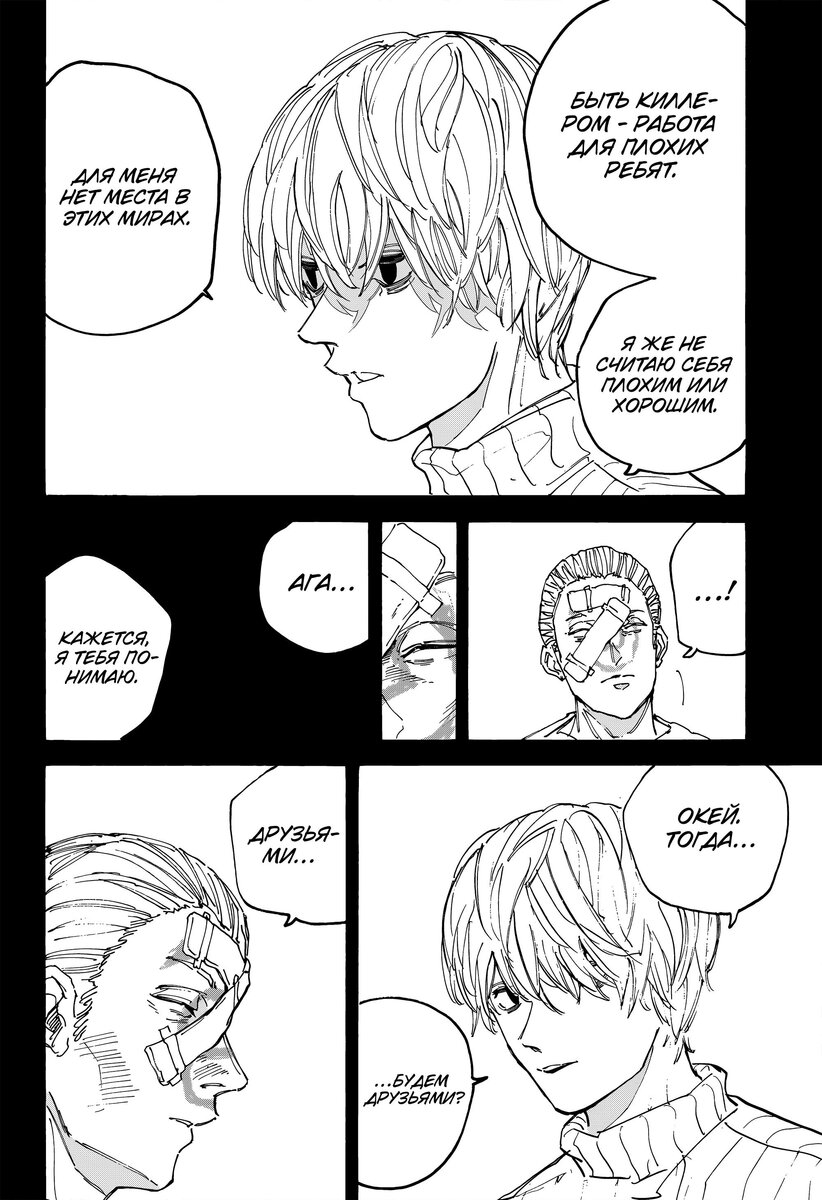 Страница 8 главы 166 манги Дни Сакамото / Sakamoto Days