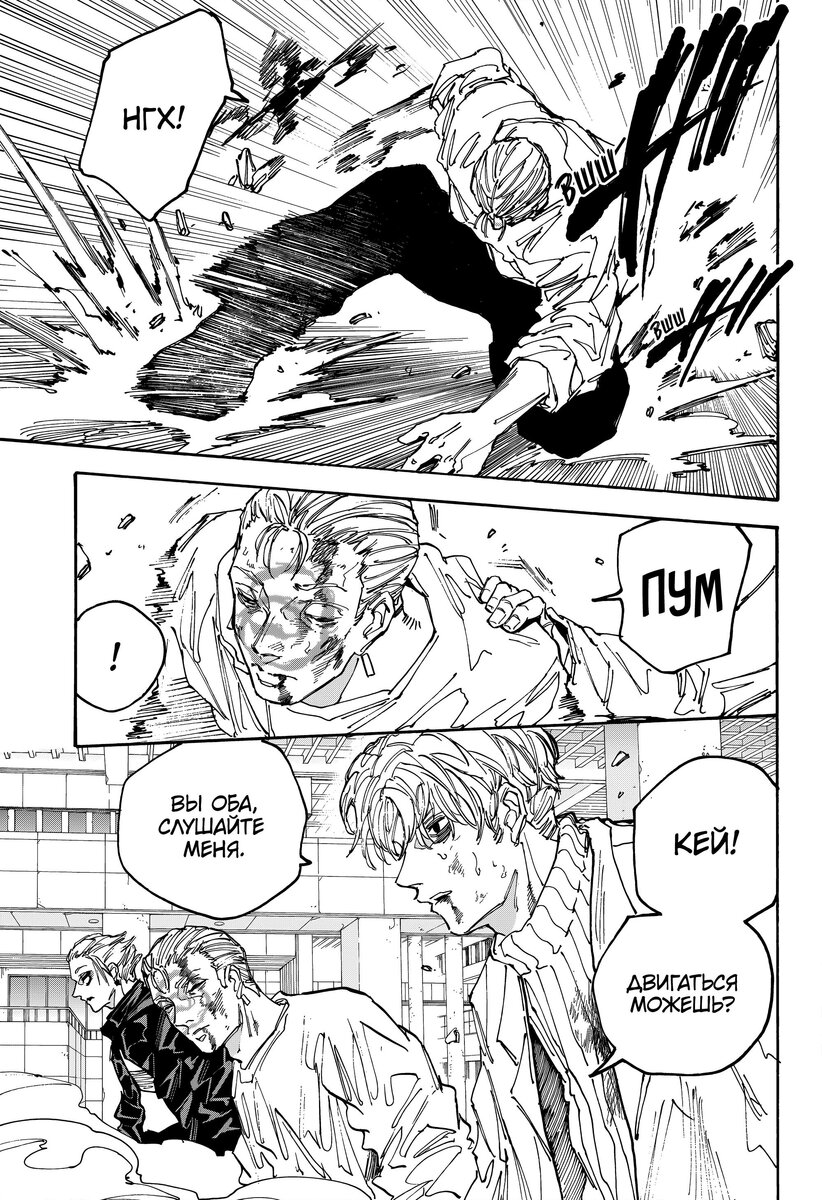 Страница 9 главы 166 манги Дни Сакамото / Sakamoto Days