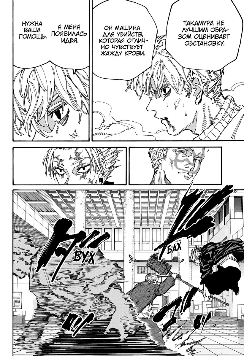 Страница 10 главы 166 манги Дни Сакамото / Sakamoto Days