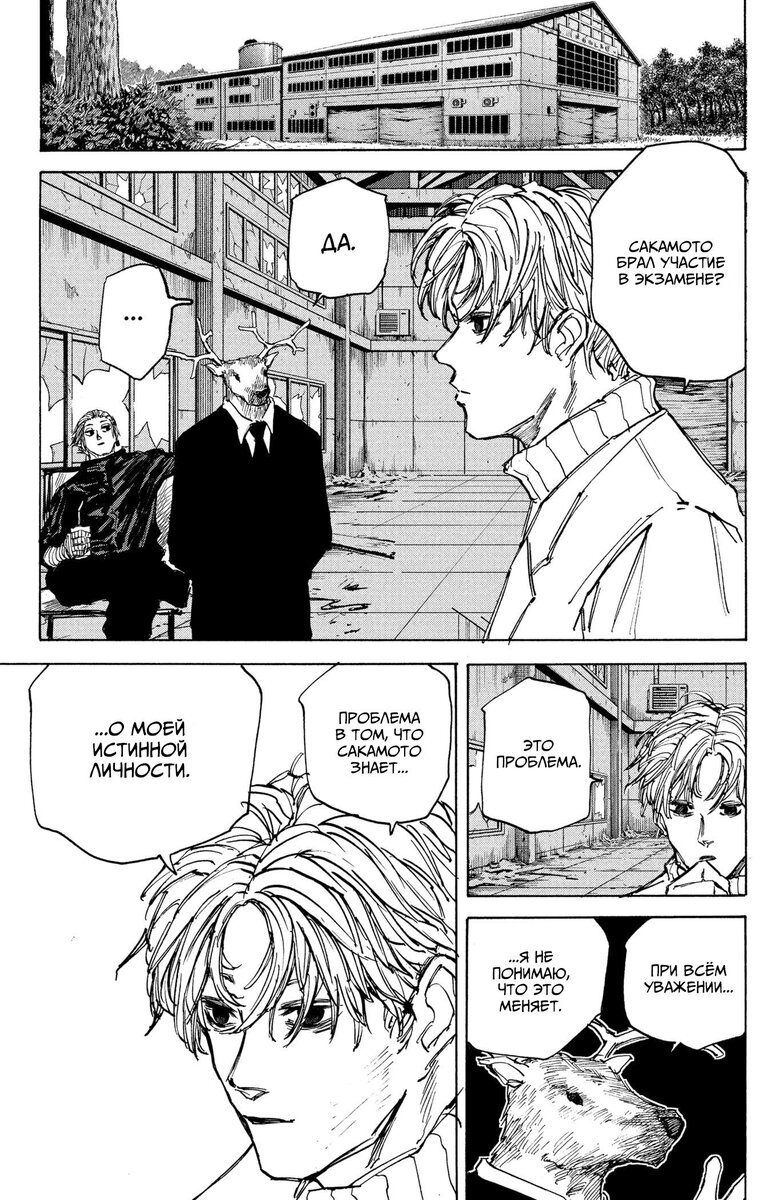 Страница 11 главы 72 манги Дни Сакамото / Sakamoto Days