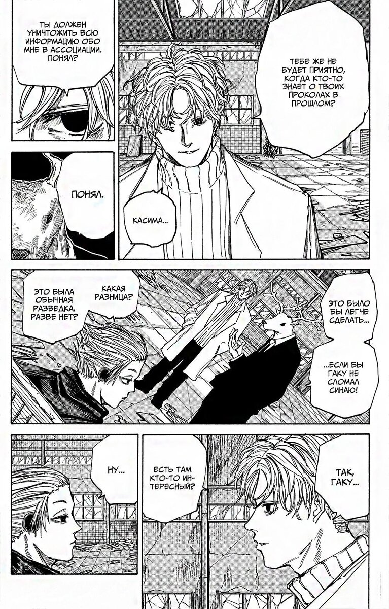 Страница 12 главы 72 манги Дни Сакамото / Sakamoto Days