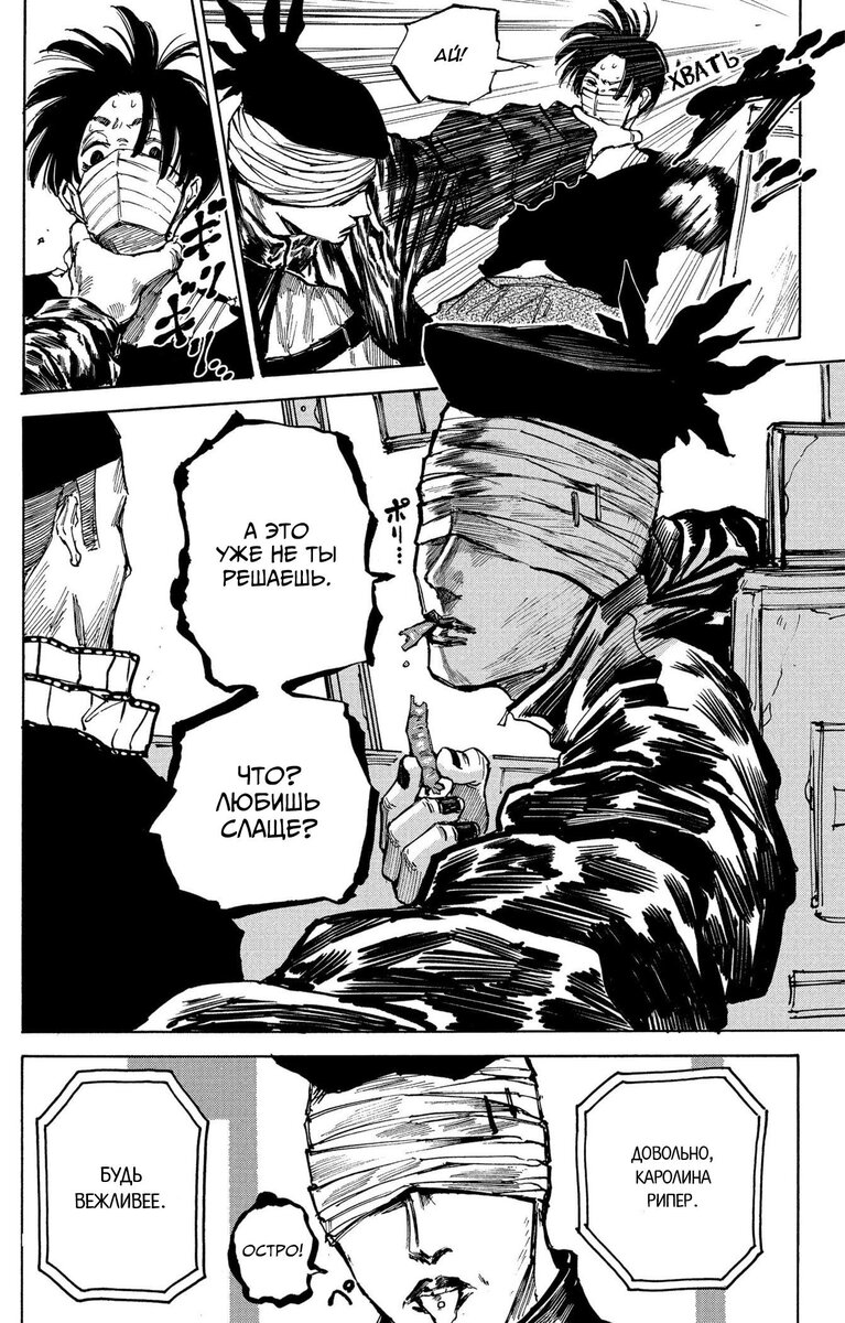 Страница 17 главы 72 манги Дни Сакамото / Sakamoto Days