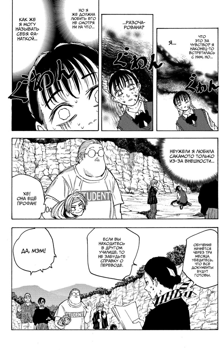 Страница 5 главы 72 манги Дни Сакамото / Sakamoto Days