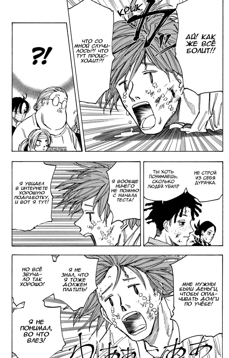 Страница 7 главы 72 манги Дни Сакамото / Sakamoto Days