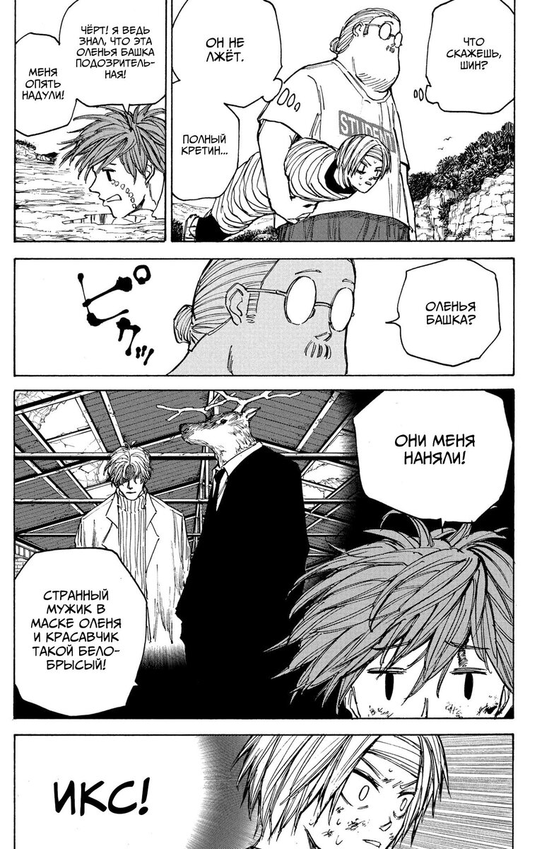 Страница 8 главы 72 манги Дни Сакамото / Sakamoto Days