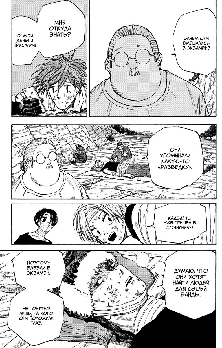 Страница 9 главы 72 манги Дни Сакамото / Sakamoto Days