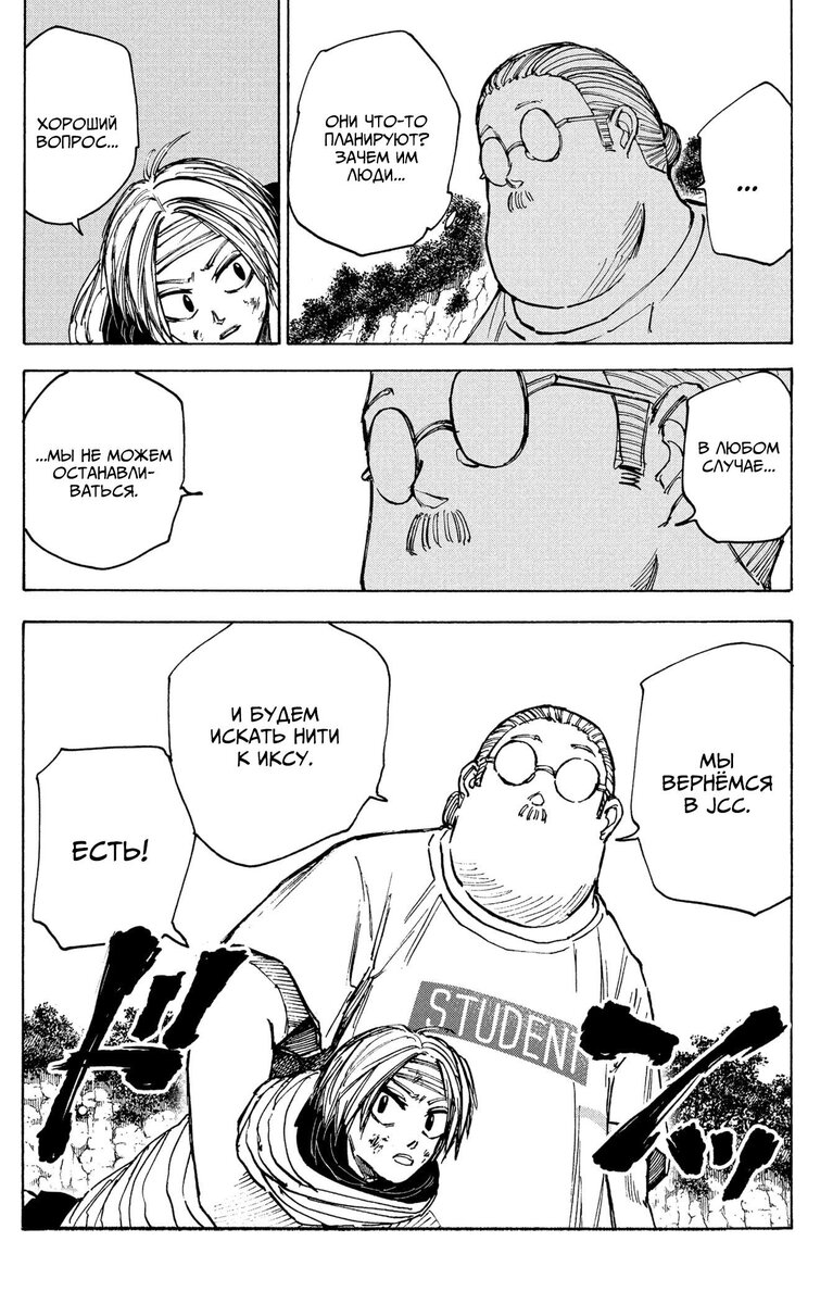 Страница 10 главы 72 манги Дни Сакамото / Sakamoto Days